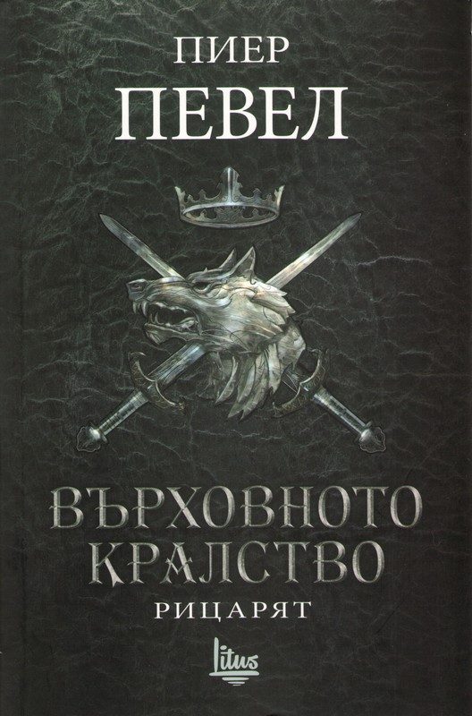 Обложка книги «Рицарят»