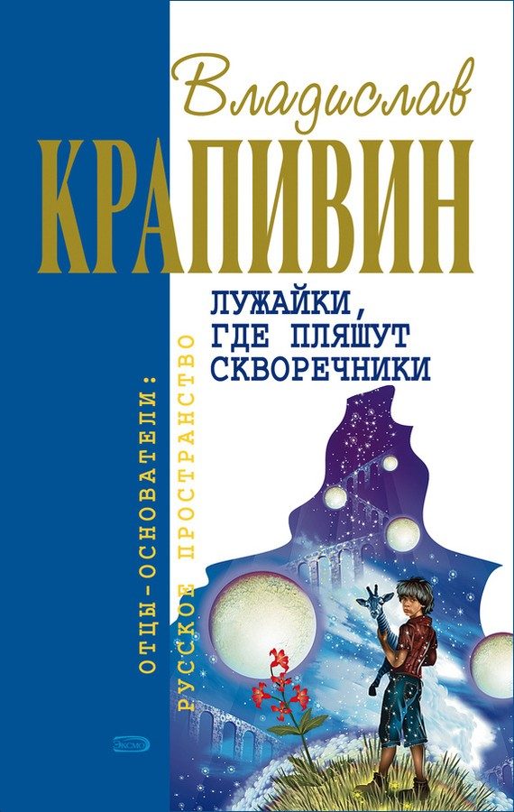 Обложка книги «Полосатый жираф Алик»