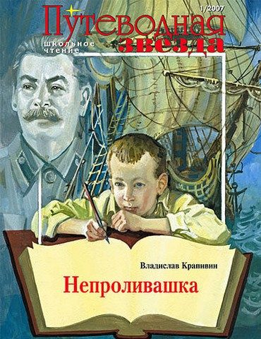 Обложка книги «Непроливашка»