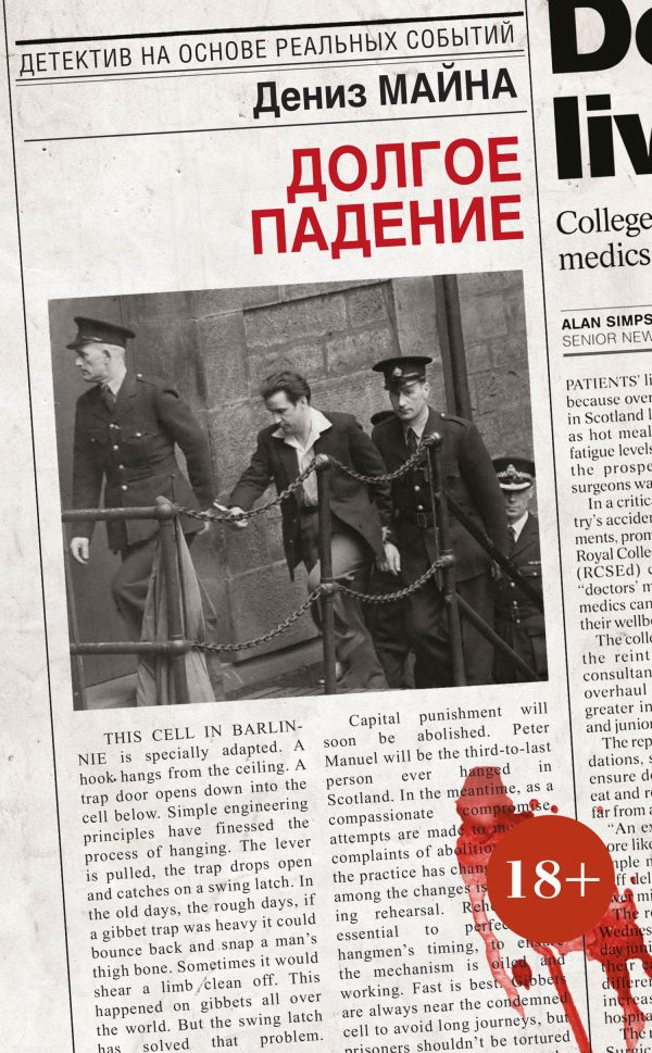 Обложка книги «Долгое падение»