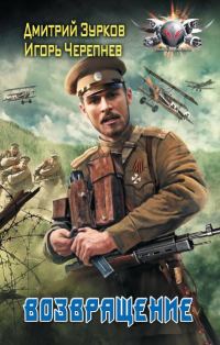 Обложка книги «Возвращение»
