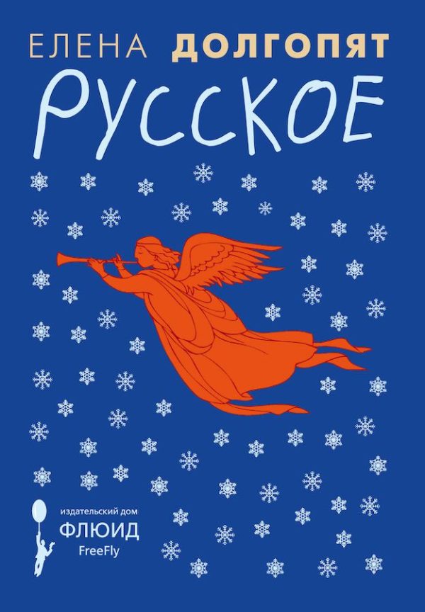 Обложка книги «Русское»