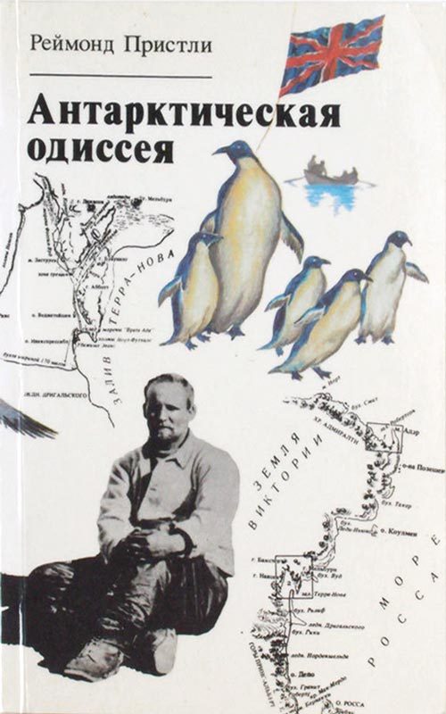 Обложка книги «Антарктическая одиссея: Северная партия экспедиции Р. Скотта»
