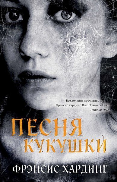 Обложка книги «Песня кукушки»