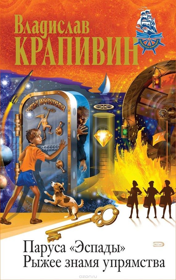 Обложка книги «Рыжее знамя упрямства»