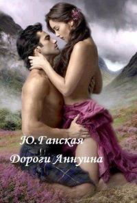 Обложка книги «Дороги Аннуина»