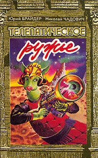 Обложка книги «Поселок на краю Галактики»