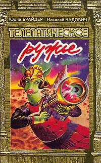 Обложка книги «Поселок на краю Галактики»