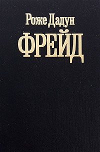 Обложка книги «Фрейд»
