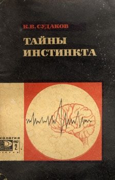 Обложка книги «Тайны инстинкта»