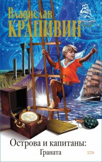Обложка книги «Граната»