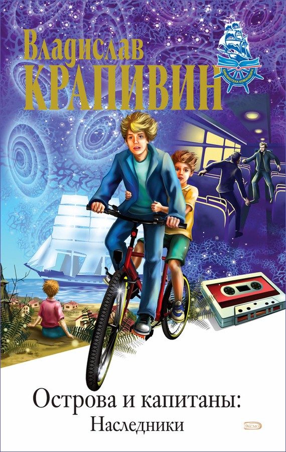 Обложка книги «Наследники»