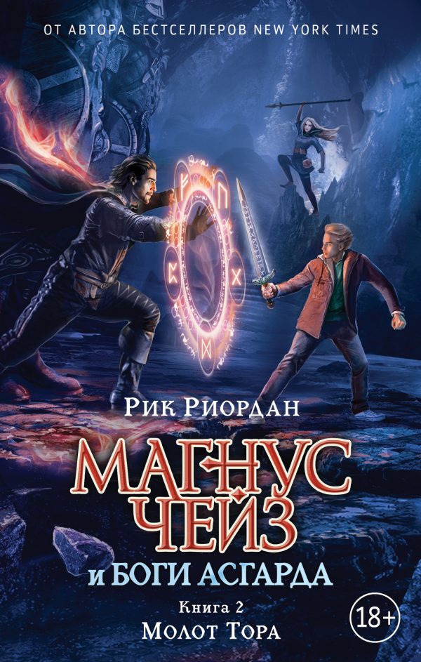 Обложка книги «Молот Тора»