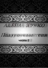 Обложка книги «Ветер полнолуния»