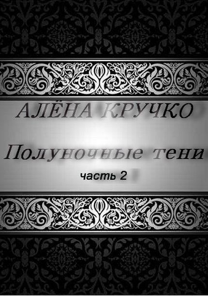 Обложка книги «Ветер полнолуния»