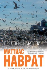 Обложка книги «Предприниматели»