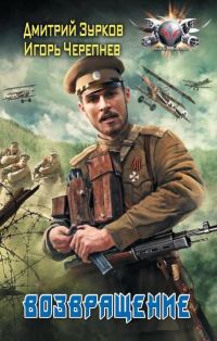 Обложка книги «Возвращение (СИ)»