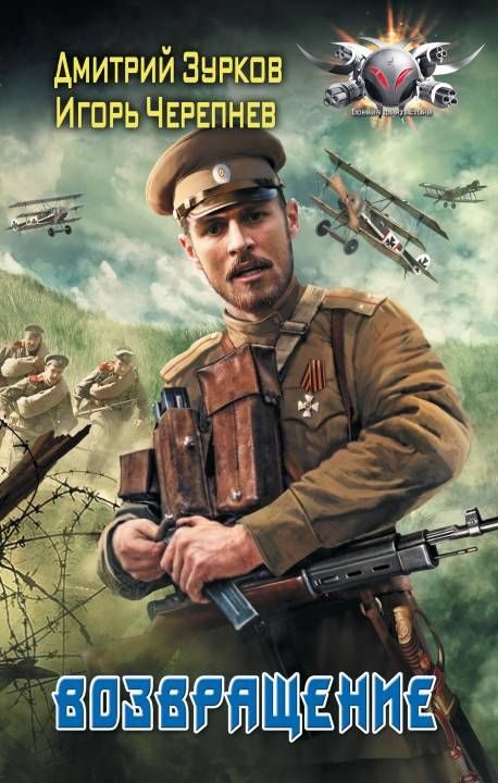 Обложка книги «Возвращение (СИ)»