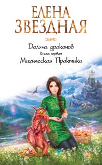 Обложка книги «Магическая Практика»