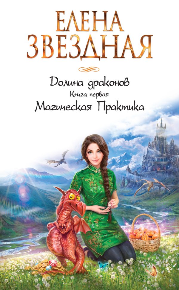 Обложка книги «Магическая Практика»