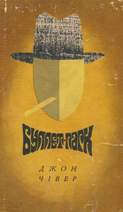 Обложка книги «Буллет-парк»
