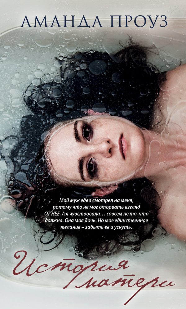 Обложка книги «История матери»