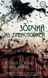 Обложка книги «Зодчий из преисподней»
