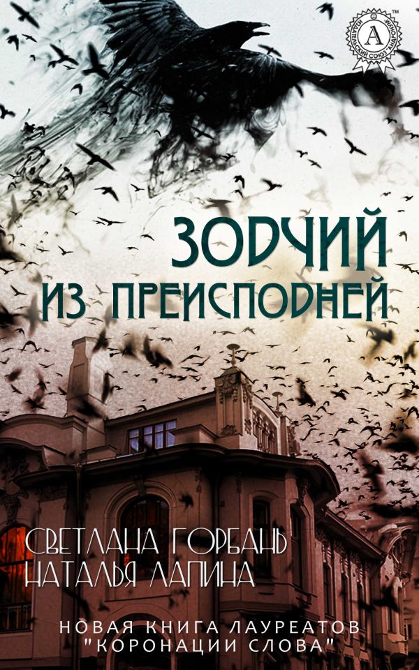 Обложка книги «Зодчий из преисподней»