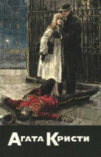 Обложка книги «Карибская тайна. Отель Бертрам. Третья девушка. Ночная тьма»