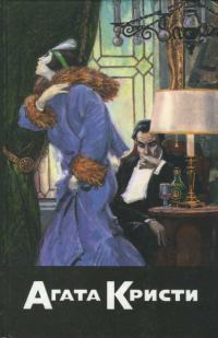 Обложка книги «Кошка на голубятне. Бледный конь. И в трещинах зеркальный круг»
