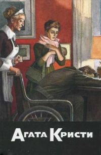 Обложка книги «Причуда. В 16:50 от Паддингтона. Испытание невиновностью»