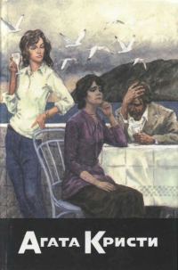 Обложка книги «Труп в библиотеке. Отравленное перо. Пять поросят. Час зеро»