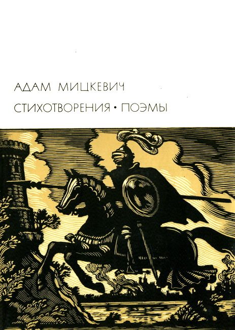 Обложка книги «Стихотворения. Поэмы»