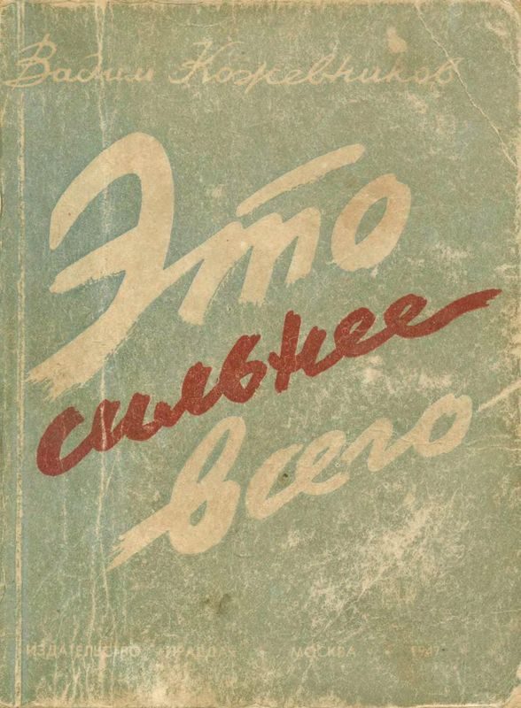 Обложка книги «Это сильнее всего»