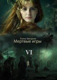 Обложка книги «Дыхание Смерти»