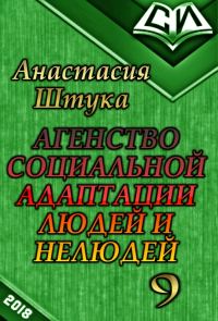 Обложка книги «Все тайное становится явным (СИ)»