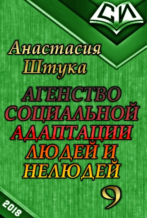 Обложка книги «Все тайное становится явным (СИ)»