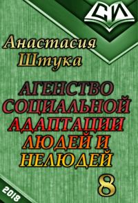 Обложка книги «Исса (СИ)»