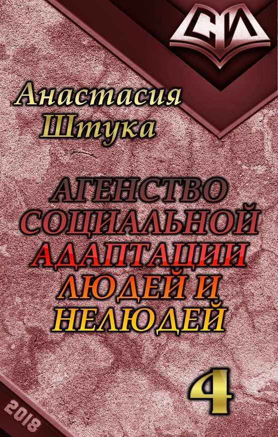 Обложка книги «Нежданная гостья (СИ)»