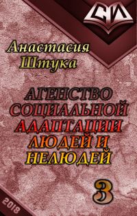 Обложка книги «Родственные чувства (СИ)»