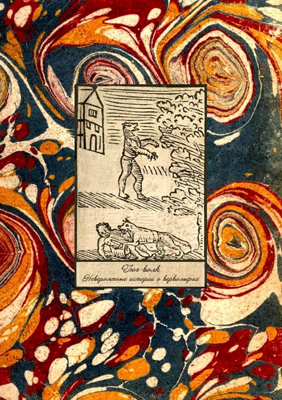 Обложка книги «Гюг-Волк»