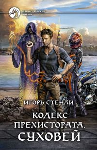 Обложка книги «Суховей»