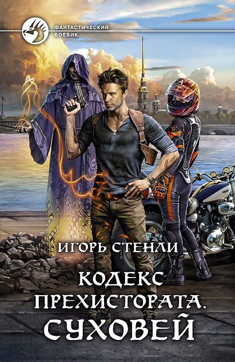Обложка книги «Суховей»