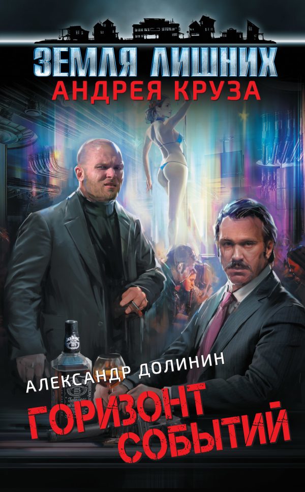 Обложка книги «Горизонт событий»