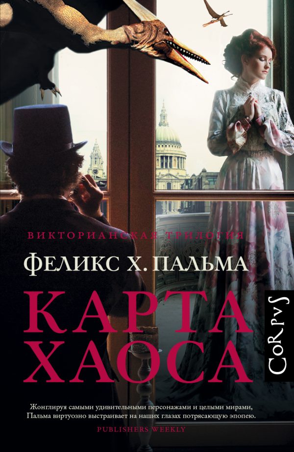 Обложка книги «Карта хаоса»
