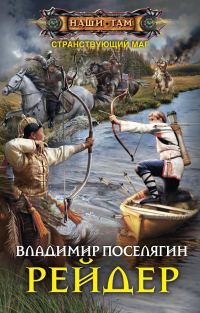 Обложка книги «Рейдер»