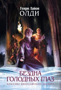 Обложка книги «Ваш выход, или Шутов хоронят за оградой»