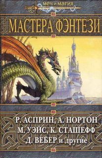 Обложка книги «Дитя пророчества»