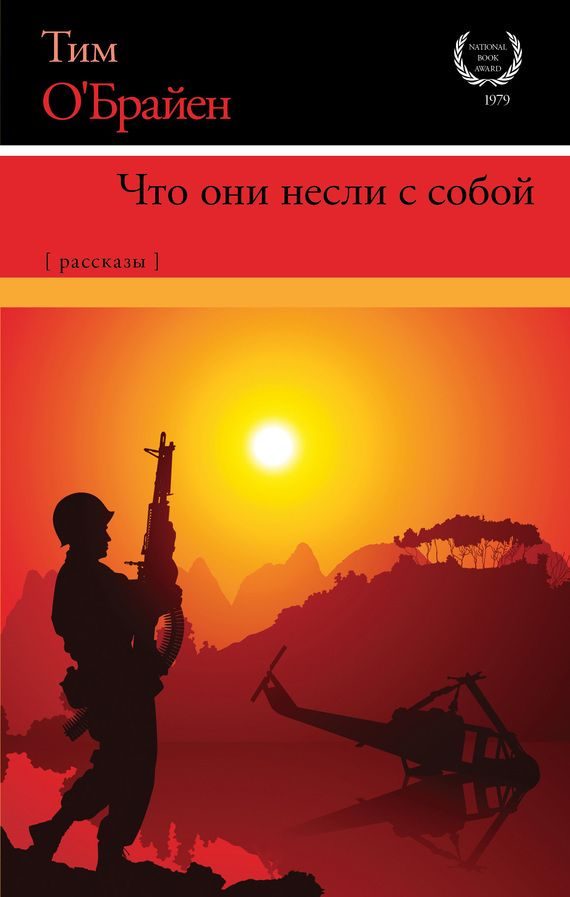 Обложка книги «Что они несли с собой»
