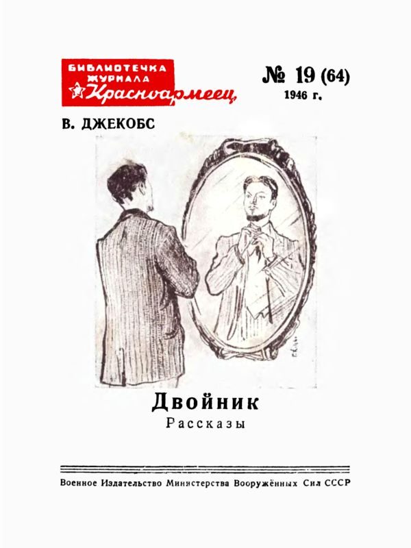 Обложка книги «Двойник»